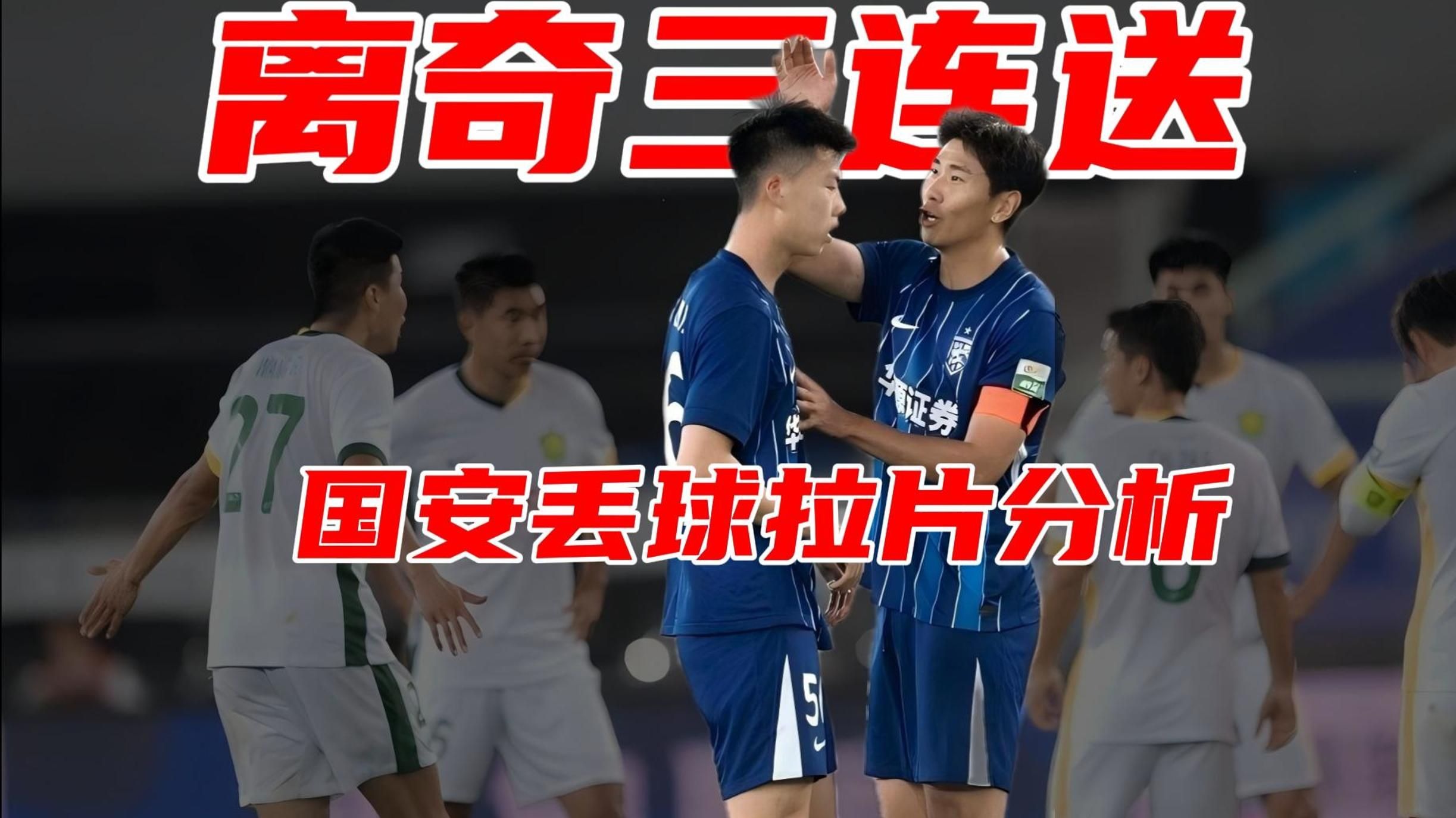 包含国安主场胜亚泰，继续追赶恒大领先的词条