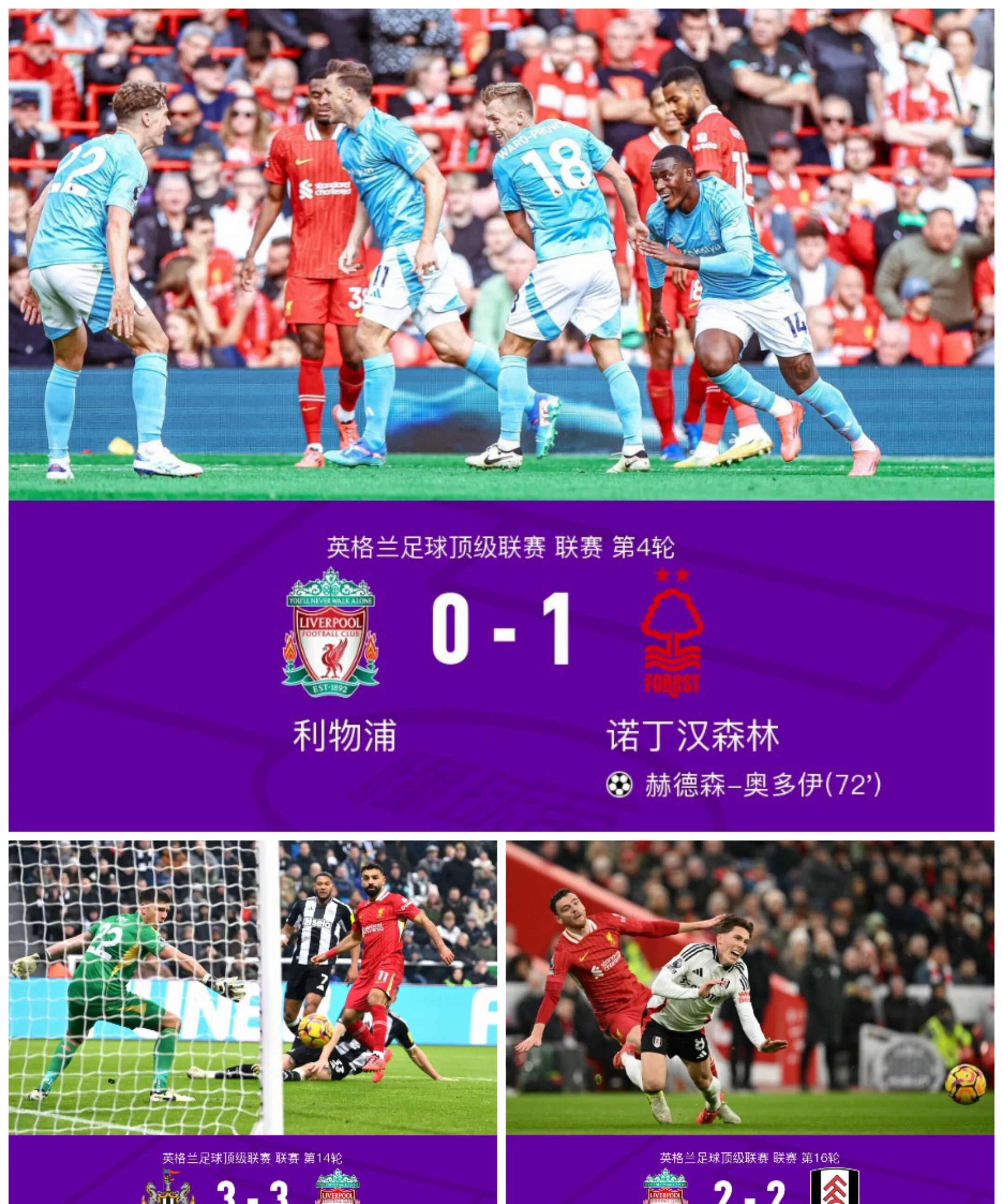 利物浦在主场战平，球队士气受挫